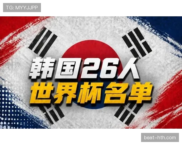 韩国队2026世界杯阵容预测 孙兴慜领衔能否突破小组赛魔咒