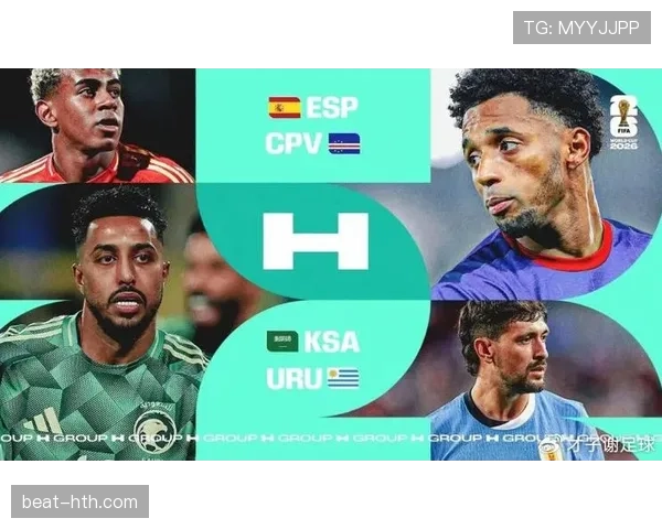 2026世界杯H组小组第一：西班牙末轮1-0击败乌拉圭